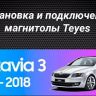 Штатная магнитола Teyes CC3 2K 4/64 Skoda Octavia 3 A7 (2013-2018) Тип-B (13")
