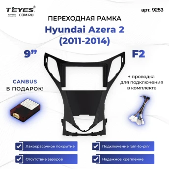 Переходная рамка Hyundai Azera 2 II (2011-2014) (черная) F2 (9")