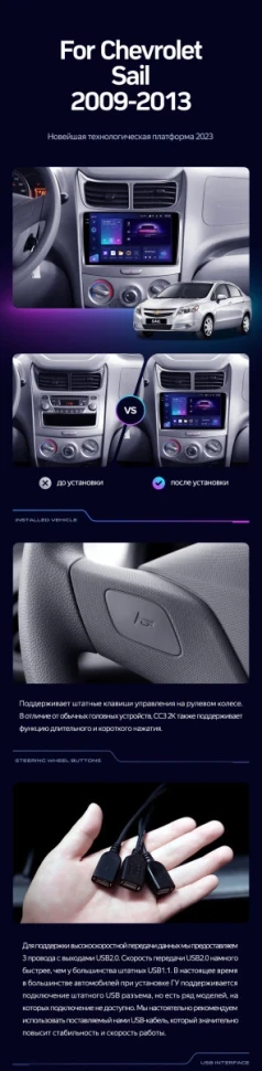 Штатная магнитола Teyes CC3 4/32 Chevrolet Sail (2009-2013)