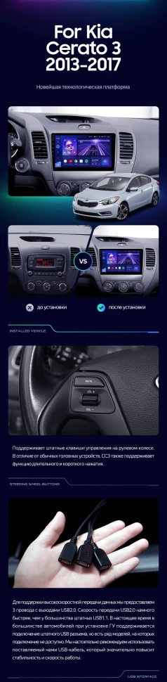 Штатная магнитола Teyes CC3L 4/32 Kia Cerato 3 YD (2013-2017) F1 Тип-AB