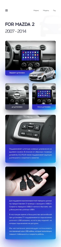 Переходная рамка Mazda 2 DE (2007-2014) (9")