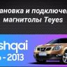 Штатная магнитола Teyes CC3 2K 4/32 Nissan Qashqai 1 J10 (2006-2013) F2 (13")