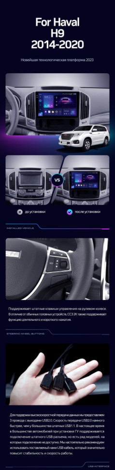 Штатная магнитола Teyes CC3 2K 4/64 Haval H9 (2014-2020)