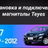 Штатная магнитола Teyes CC3 2K 360 6/128 Mazda CX7 CX-7 CX 7 ER (2009-2012)