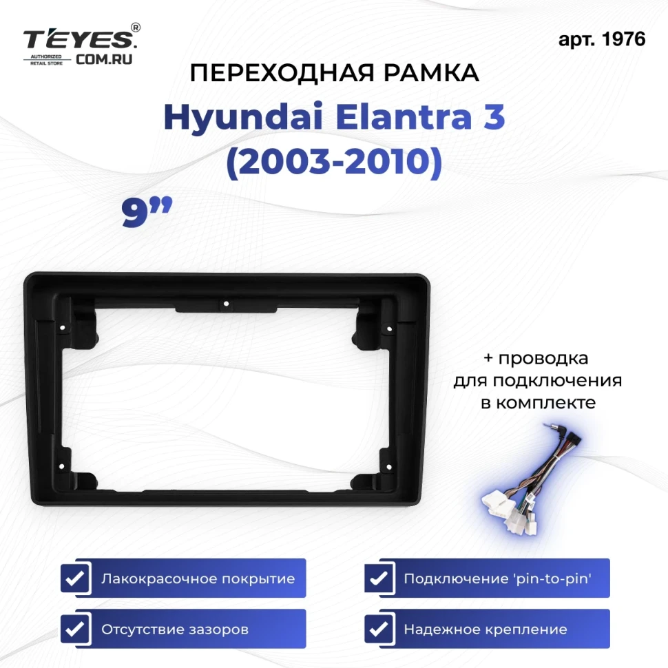 Переходная рамка Hyundai Elantra 3 (2003-2010) (0 Din) (9")