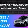 Штатная магнитола Teyes CC3 2K 4/32 Mercedes-Benz GL-Class (2005-2009) F1 (13")