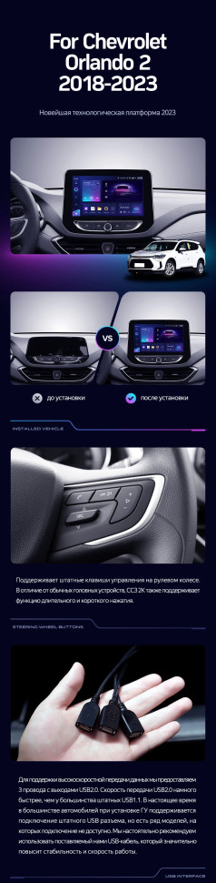 Штатная магнитола Teyes CC3 4/32 Chevrolet Orlando 2 (2018-2023)