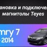 Штатная магнитола Teyes CC3L 4/64 Toyota Camry 7 XV 50 55 (2011-2014) F4