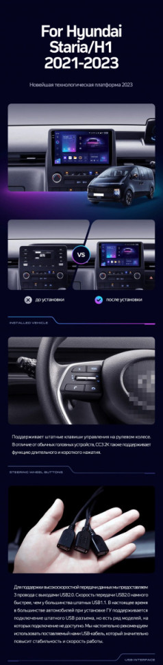 Штатная магнитола Teyes CC3 4/32 Hyundai Staria H1 (2021-2023)
