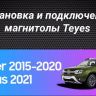 Штатная магнитола Teyes CC3 2K 6/128 Renault Duster (2015-2020) F2 (13" с кнопками)
