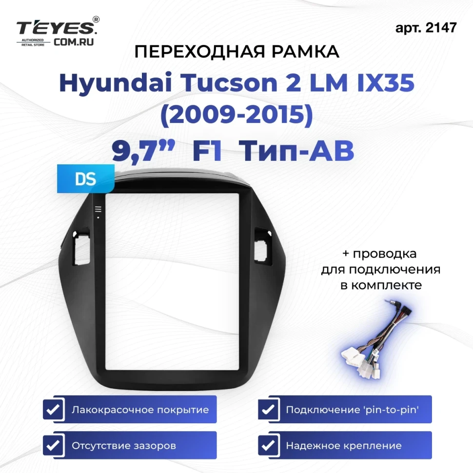 Переходная рамка Hyundai Tucson 2 LM IX35 (2009-2015) F1 Тип-AВ (9,7")