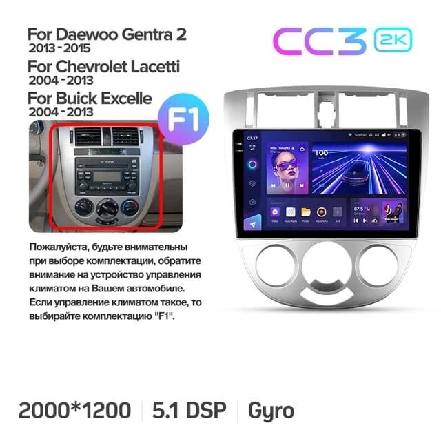 Штатная магнитола Teyes CC3 2K 4/64 Chevrolet Lacetti J200 (2004-2013) F1 Тип-B