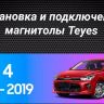 Штатная магнитола Teyes CC3 2K 4/64 Kia Rio 4 (2016-2020) Тип-B