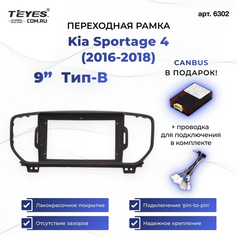 Переходная рамка Kia Sportage 4 (2016-2018) (B - цветной дисплей) (черная) (9")