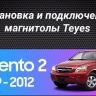 Штатная магнитола Teyes CC2 Plus 4/32 Kia Sorento 2 XM (2009-2012) Тип-A