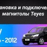 Штатная магнитола Teyes LUX ONE 6/128 Honda CR-V 3 RE (2006-2012)