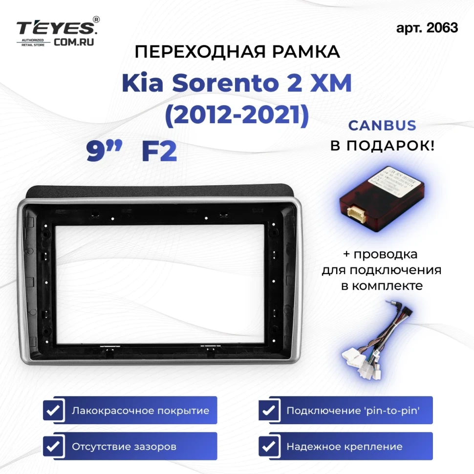 Переходная рамка Kia Sorento 2 XM (2012-2021) (0 Din) F2 (на максималку) (9")