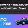 Штатная магнитола Teyes CC3 2K 360 6/128 Nissan Teana J31 (2003-2008) F2