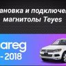 Штатная магнитола Teyes CC3 2K 4/64 Volkswagen Touareg FL NF (2010-2018) Тип-B (13")