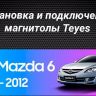 Штатная магнитола Teyes LUX ONE 6/128 Mazda 6 (2002-2008)