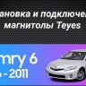 Штатная магнитола Teyes CC3 2K 6/128 Toyota Camry 6 XV 40 (2006-2011) 10" F5