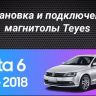 Штатная магнитола Teyes CC3 2K 360 6/128 Volkswagen Jetta 6 (2011-2018)