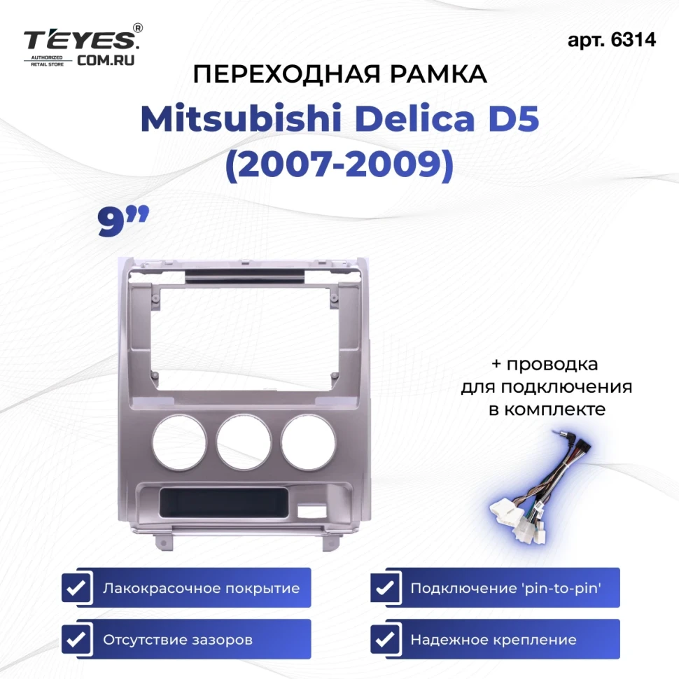Переходная рамка Mitsubishi Delica D5 (2007-2009) (10")