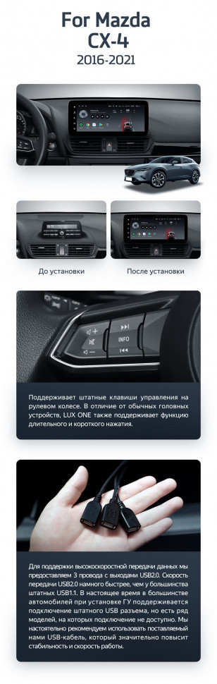 Штатная магнитола Teyes LUX ONE 6/128 Mazda CX-4 (2016-2021) Тип-B