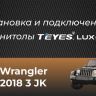 Штатная магнитола Teyes CC3 2K 4/32 Jeep Wrangler 3 JK (2010-2017) L14