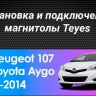 Штатная магнитола Teyes CC3 2K 4/64 Toyota Aygo (2005-2014)
