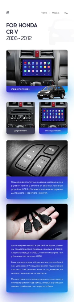 Штатная магнитола Teyes CC2 Plus 4/64 Honda CR-V 3 RE (2006-2012)