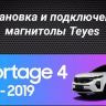 Штатная магнитола Teyes CC3L 4/64 Kia Sportage 4 QL (2018-2022) Тип-A