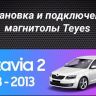 Штатная магнитола Teyes CC3L 4/32 Skoda Octavia 2 A5 (2008-2013) Серая