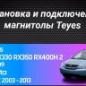 Штатная магнитола Teyes CC3 2K 6/128 Toyota Harrier (2003-2009) F1