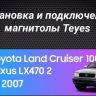 Штатная магнитола Teyes CC3 2K 360 6/128 Toyota Land Cruiser Prado J120 (2004-2009) F1 Тип-B