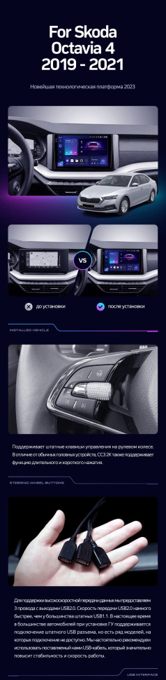Штатная магнитола Teyes CC3 4/32 Skoda Octavia 4 A8 (2019-2021)