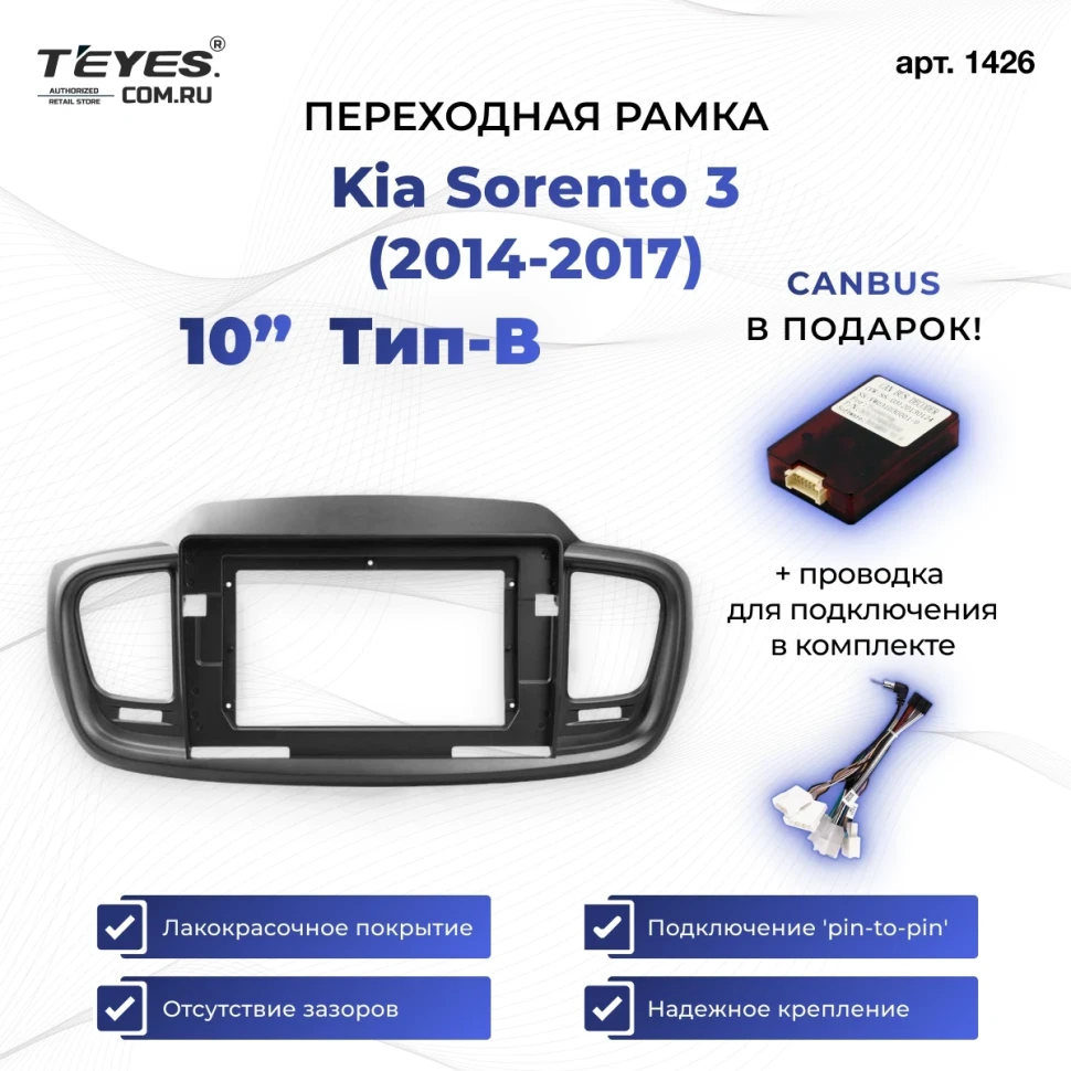 Переходная рамка Kia Sorento 3 (2014-2017) Тип-B (10")