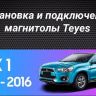 Штатная магнитола Teyes CC3L 4/64 Mitsubishi ASX (2016-2026) Тип-A Правый руль