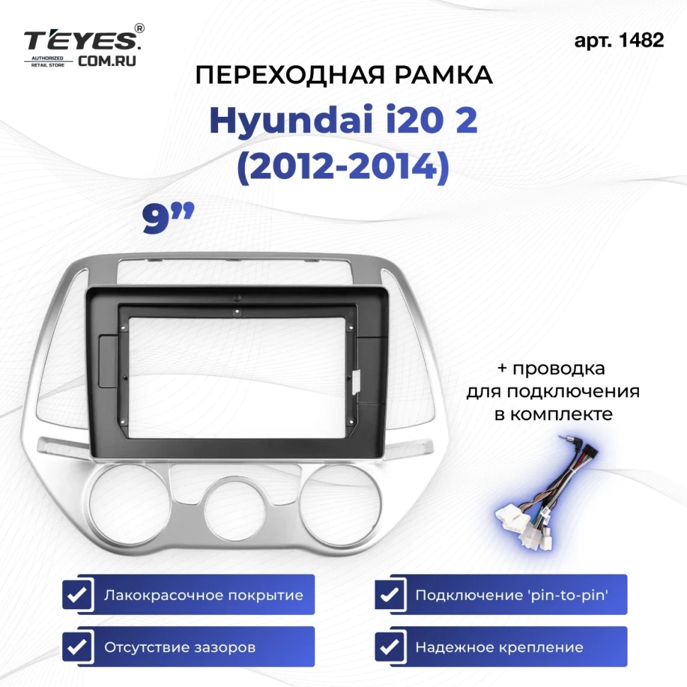 Переходная рамка Hyundai i20 2 (2012-2014) (9")
