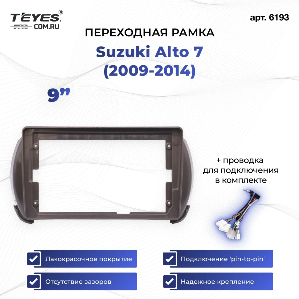 Переходная рамка Suzuki Alto 7 (2009-2014) (9")