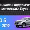 Штатная магнитола Teyes CC3L 4/64 Mitsubishi L200 5 (2015-2019) климат контроль F2