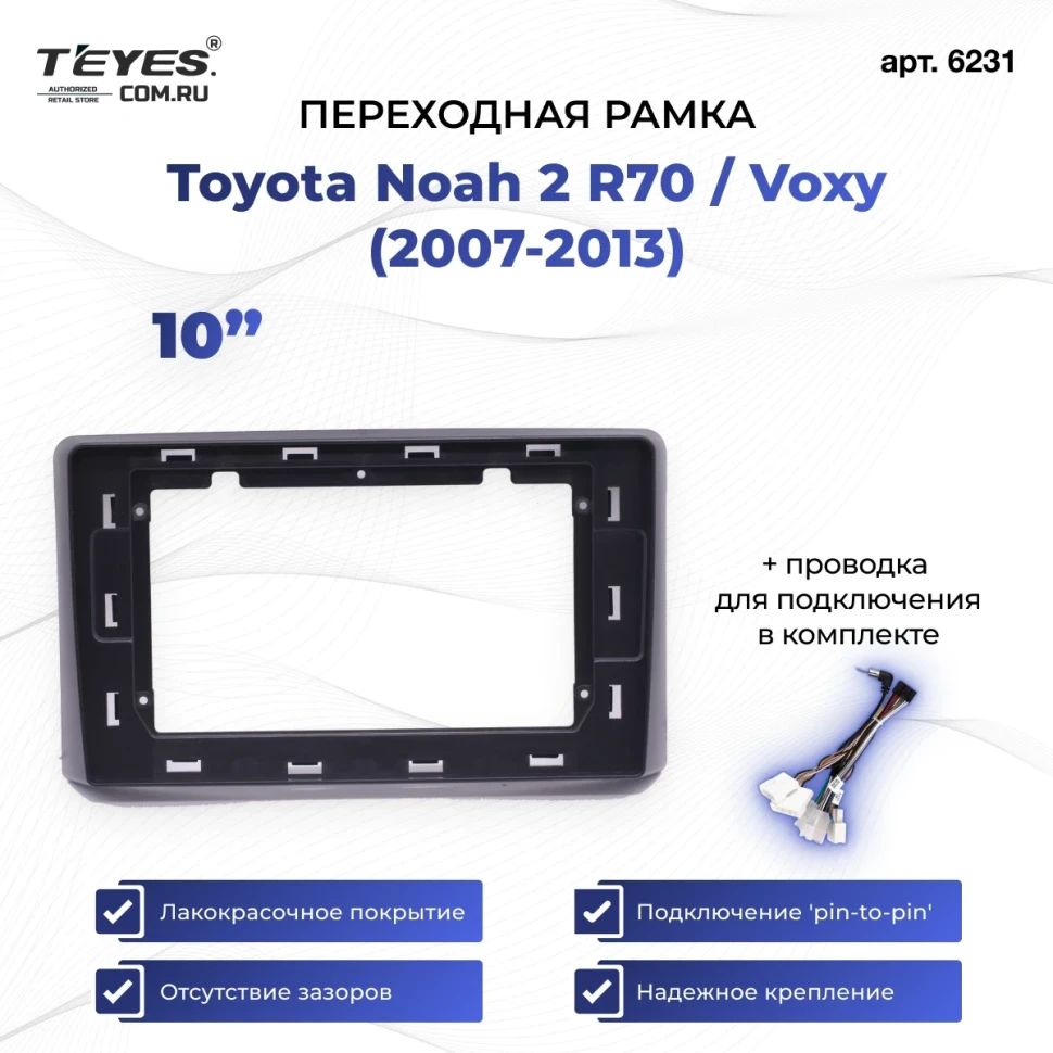 Переходная рамка Toyota Noah 2 R70 / Voxy (2007-2013) (10")