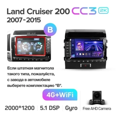 Штатная магнитола Teyes CC3 2K 6/128 Toyota Land Cruiser 11 200 (2007-2015) F2 Тип-B