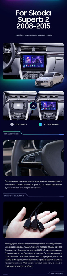 Штатная магнитола Teyes CC3 4/32 Skoda Superb 2 B6 (2008-2015) (10 inch Universal)