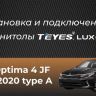 Штатная магнитола Teyes LUX ONE 4/64 Kia Optima 4 JF (2015-2020) Тип-B