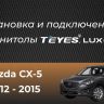Штатная магнитола Teyes CC3 2K 4/64 Mazda CX-5 (2012-2015) Тип-C